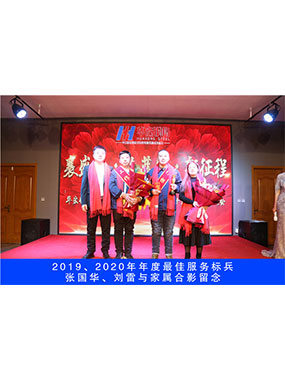 2019、2020年度**服務(wù)標兵，張國華，劉雷與家屬合影留念