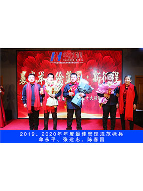 2019、2020年度**管理規(guī)范標兵，牟永平，張建忠，陳春昌