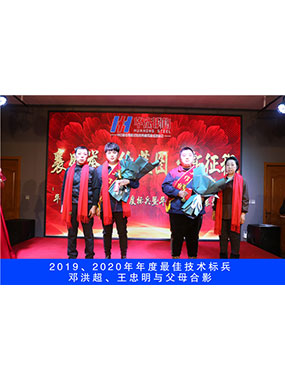 2019、2020年度**技術(shù)標兵，鄧洪超，王忠明與父母合影